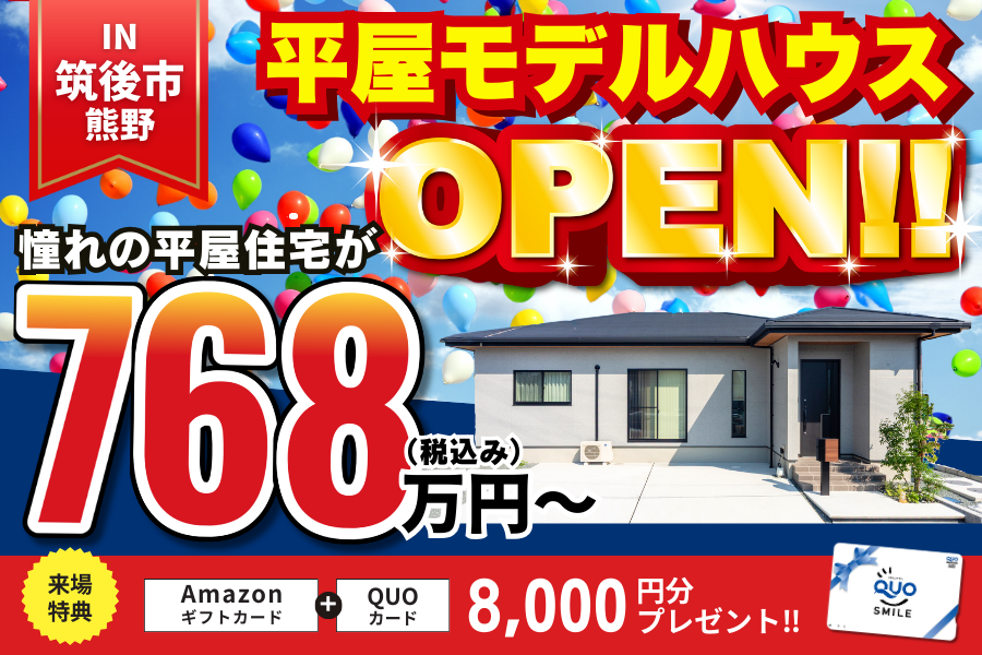 暮らしやすさを追求した 「平屋+α」の新発想！